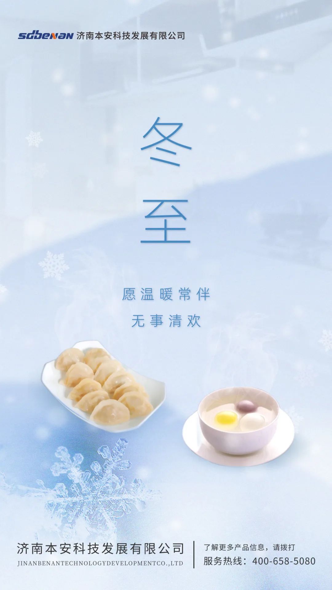 1703294207511543.jpg 冬至.jpg