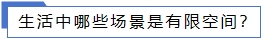生活中哪些場景是有限空間？.jpg