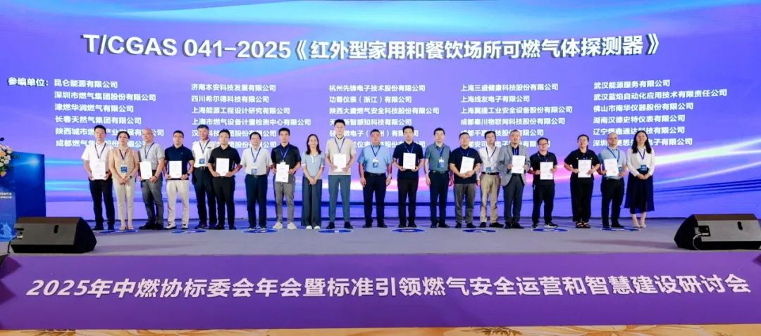 標準引領燃氣安全運營和智慧建設研過會 標準引領燃氣安全運營和智慧建設研過會