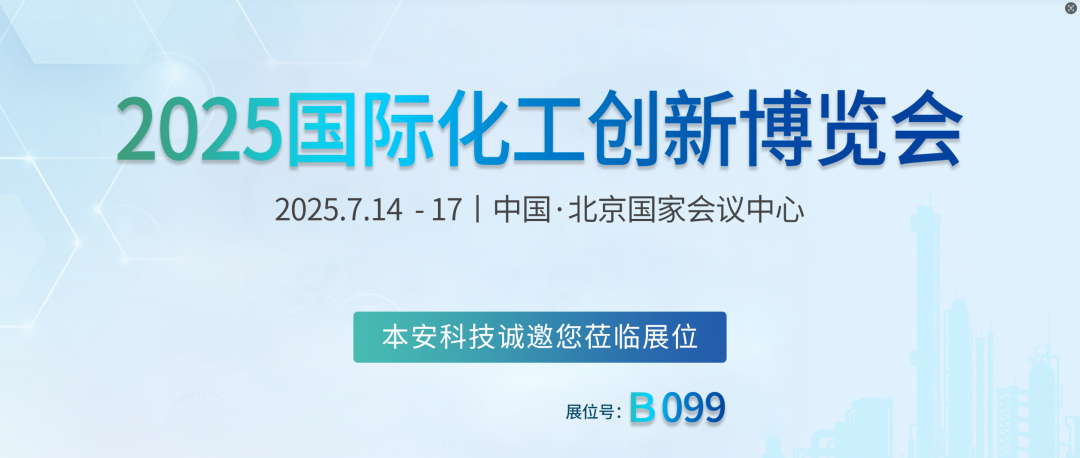 1751869756692475.png 2025國際化工創新博覽會.png