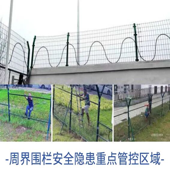 周界圍欄安全隱患重點管控區域.jpg 周界圍欄安全隱患重點管控區域.jpg