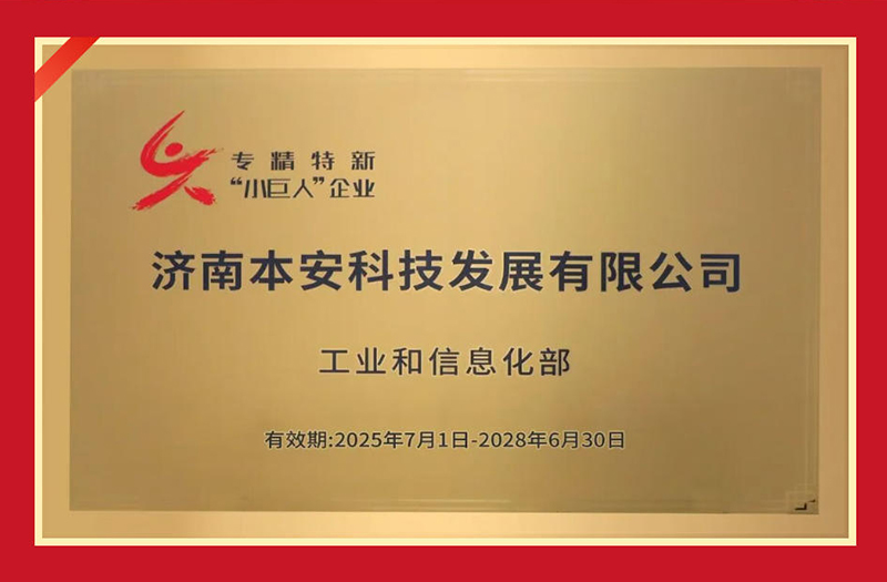 國(guó)家級(jí)專精特新小巨人企業(yè)官方認(rèn)證.jpg 國(guó)家級(jí)專精特新小巨人企業(yè)官方認(rèn)證.jpg